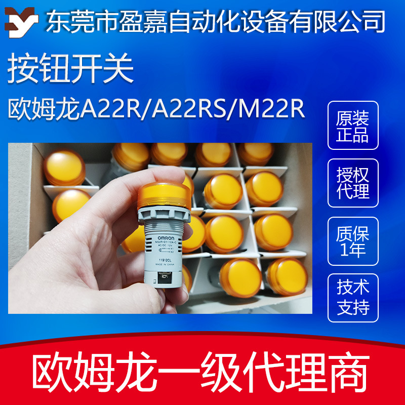 omron按钮开关A22R-FY-10M-C/A22R-FG-10M-C/A22RS-3M-20-C
