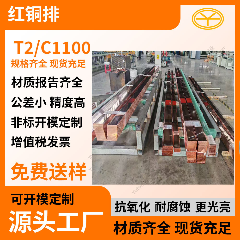 T2国标红铜排加工 耐高压铜母线 热传导优良 送货上门