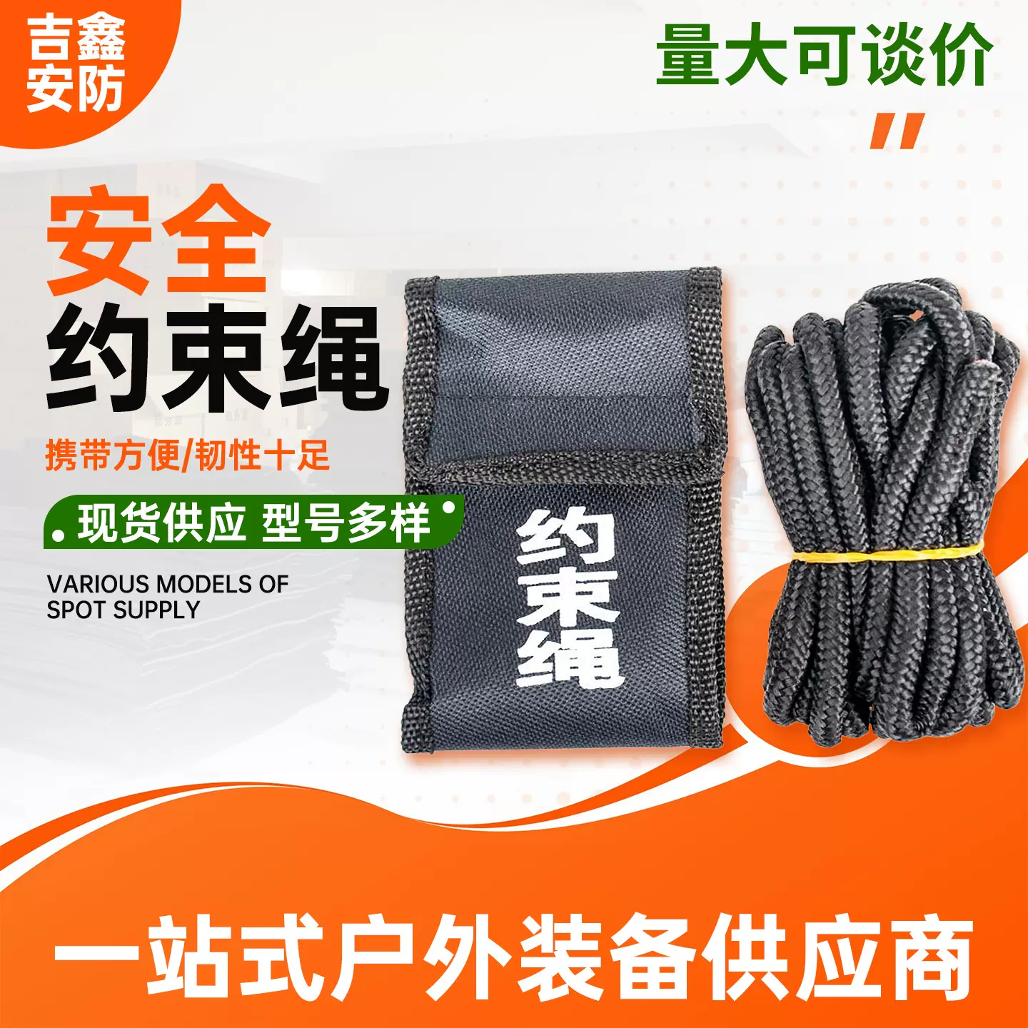 安全约束绳 高强度尼龙束缚绳 便携收纳包 户外执勤约束装备批发