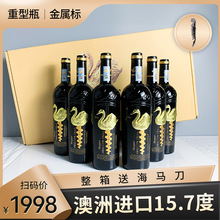 红酒澳洲进口干红葡萄酒 厂家批发抖音一件代发15.7度礼盒装红酒