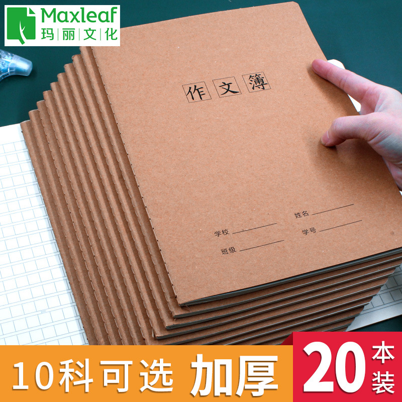 BG54初中生错题本笔记本子 英语本初高中学生科目作文本400格方格