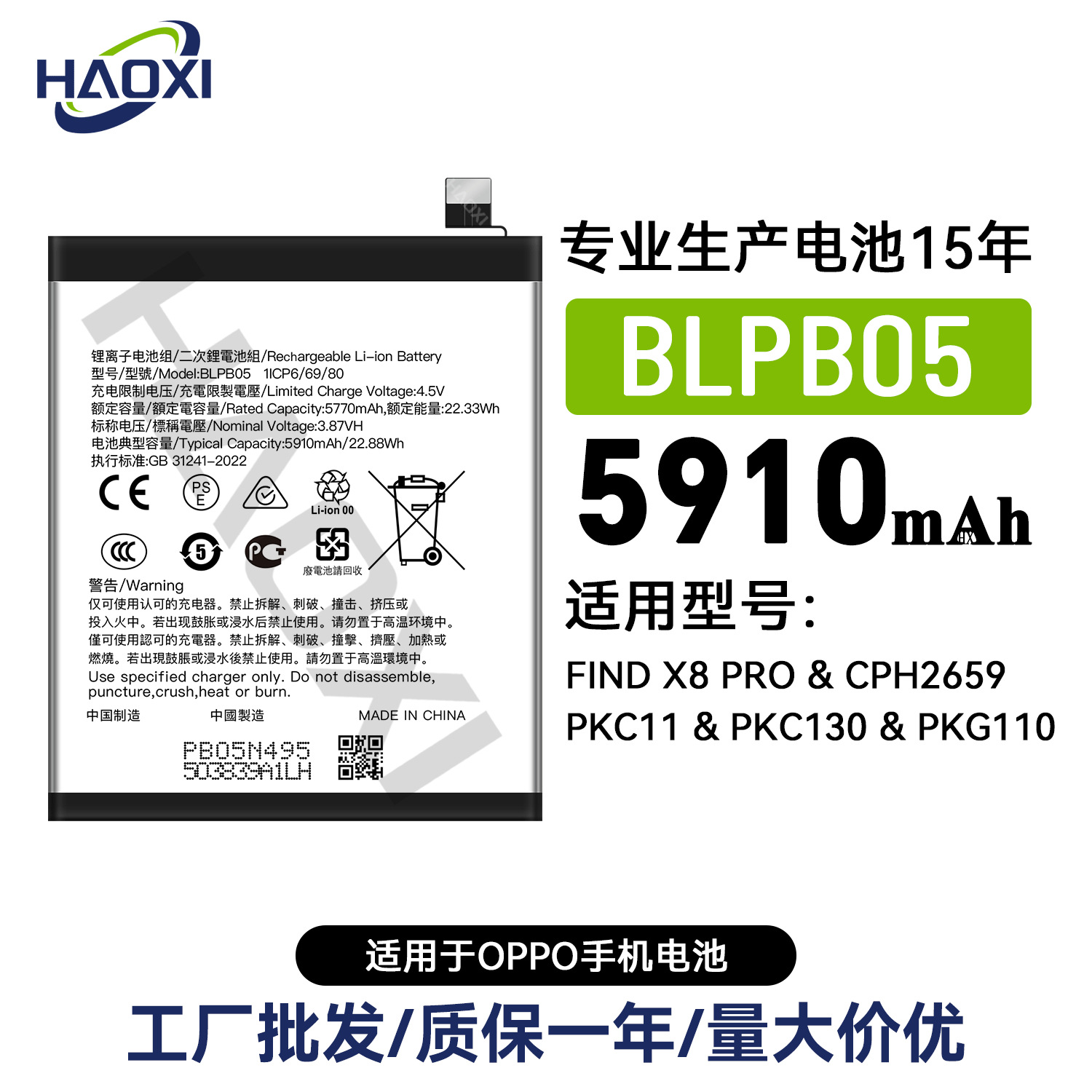 BLPB05适用OPPO手机电池FIND X8 PRO/CPH2659/PKCI1/PKC130批发