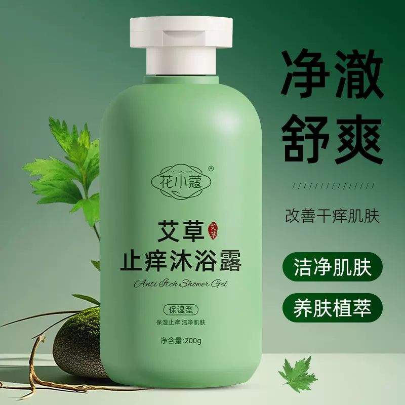 花小蔻艾草止痒沐浴露200g清爽补水身体护肤滋润保湿清洁沐浴露