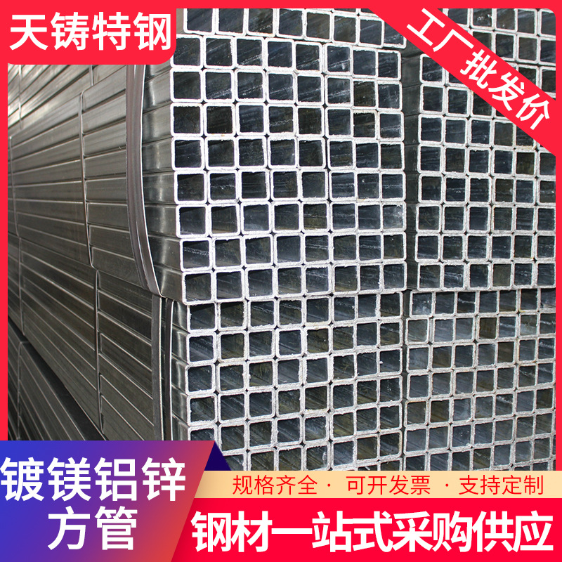 大量现货镀锌铝镁方管 防腐性能好建筑工业幕墙镀镁铝锌方矩管