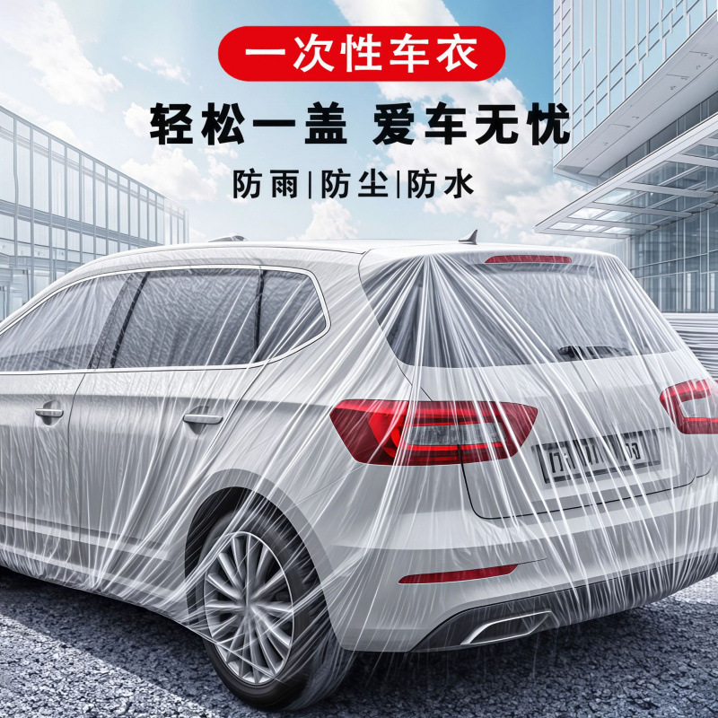 Disposable Car Cover, Universal Car Sun Protection, Rain Protection and Dust Protection, Simple Transparent Plastic Full Cover, Free Shipping