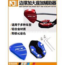适用本田PCX160改装边撑加大座辅助器侧脚踢防滑加高脚撑配件