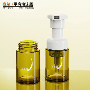 Manufacturer 30ml Foam Bottle Flat Shoulder Foaming Bottle Pet Mousse Foam Bottle Cleansing Mousse Press Wash Bottle Wholesale