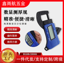 电子数显测厚规精准测量轻便耐用移动式快测厚度测量仪器厂家直销
