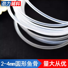 圆形白色尼龙胶骨婚纱定型鱼骨裙子礼服支撑透明胶状鱼骨服装辅料