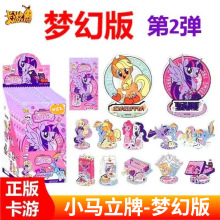 晓玛宝莉卡片立牌友谊绘影梦幻版第二弹第2弹趣影包亚克力辉批发