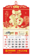 福字吊牌虎年福字挂历台挂历