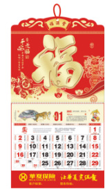 福字吊牌虎年福字挂历台挂历