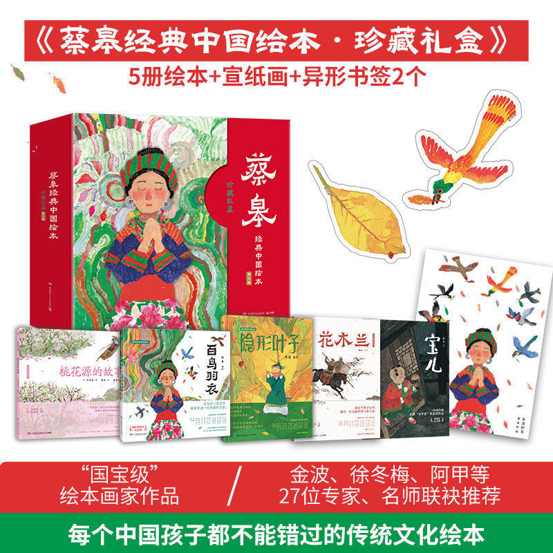 [Optional] International Hans Christian Andersen Award Cai Gao Classic Chinese Picture Book Collection Gift Box - June 6Th with the Dragon Robe Exposed