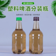 厂家批发520ml塑料啤酒瓶子鲜啤碳酸饮料汽水瓶酵素瓶透明瓶子