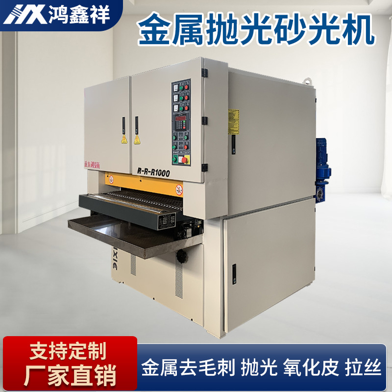 金属去毛刺机抛光机钣金除锈去氧化皮打磨机金属拉丝机水磨砂光机