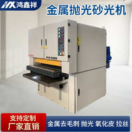金属去毛刺机抛光机钣金除锈去氧化皮打磨机金属拉丝机水磨砂光机