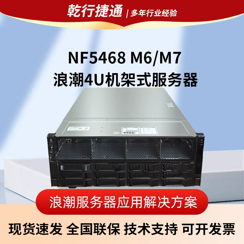 Сервер Inspur (INSPUR) NF5468 M6/M7-4U для установки в стойку поддерживает 8 машин с двумя широкими графическими процессорами.