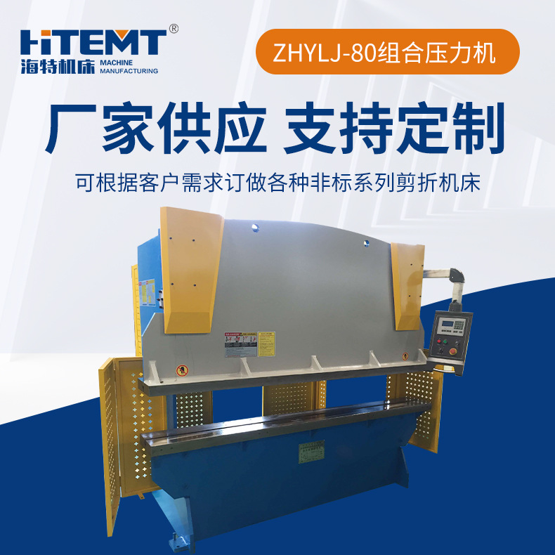 批发供应组合压力机ZHYLJ-80X2500南通液压机 高精度液压机压力机