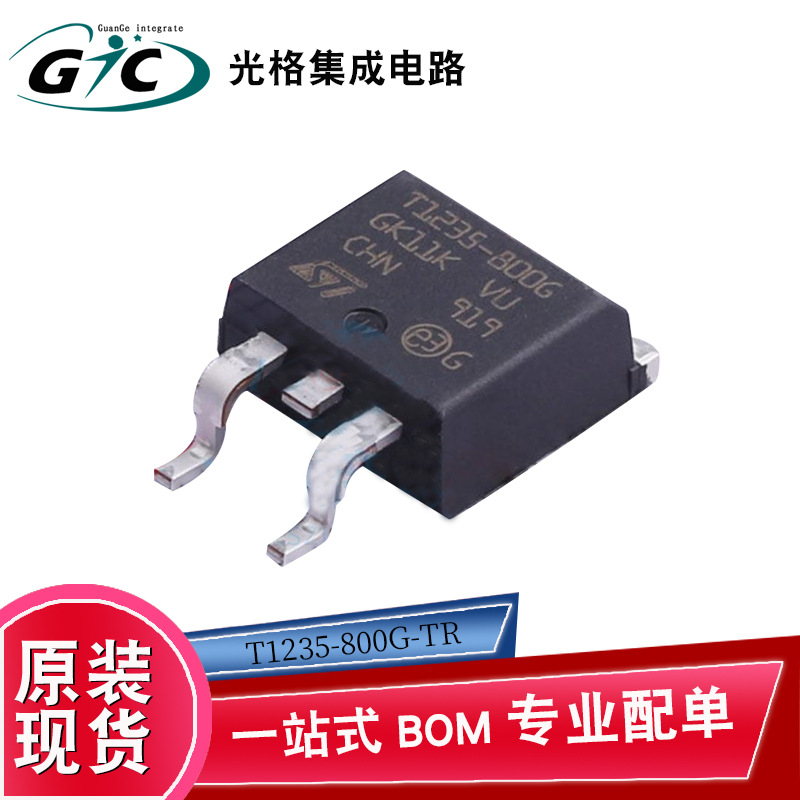 原装正品现货T1235-800G-TR双向晶闸管电子元器件BOM配单IC半导体