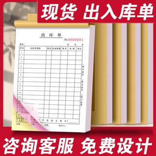 出库入库采购单二三联无碳复写联单票据10本装 批发工厂直销