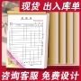 票据联单装