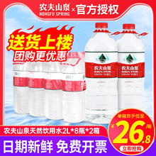 农夫山泉天然饮用水2L*8瓶*2箱包邮弱碱家庭大瓶桶装饮用非矿泉水