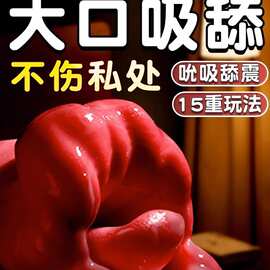 成人用品玫瑰跳蛋电舌头女性情趣用品自慰器仿真舌头舔阴器具工厂
