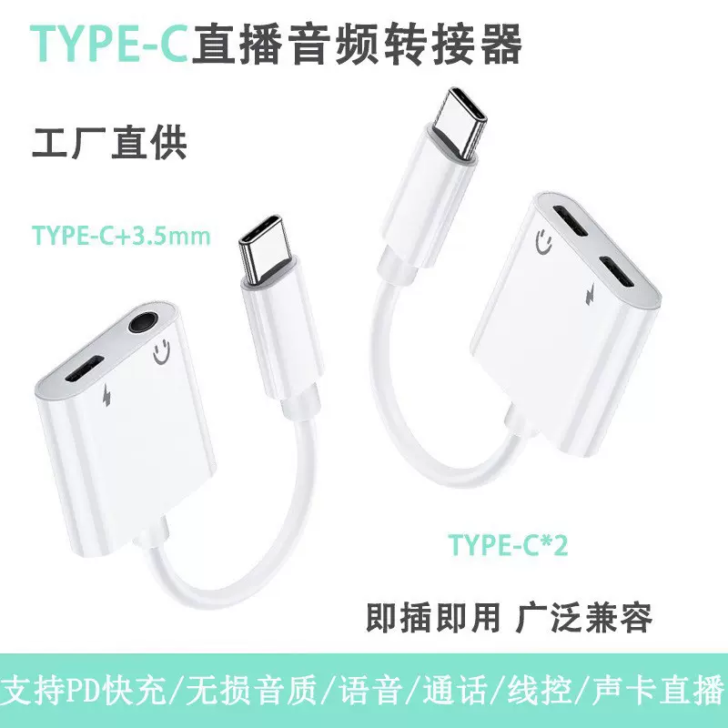 适用华为手机转接头typec转耳机3.5二合一听歌线控声卡直播转换器