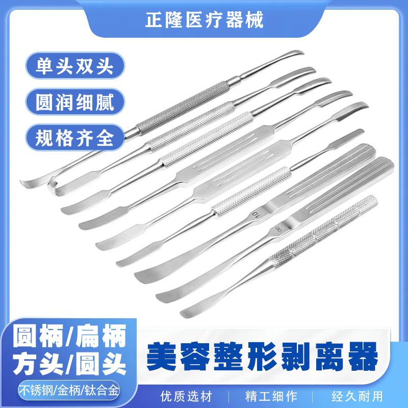 Peeling nasal Ion periostio stripper herramienta de cirugía integral nasal instrumento de plástico cosmético de doble cabeza redonda cabeza cuadrada