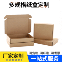 飛機盒紙箱包裝盒牛皮瓦楞紙盒制作快遞盒打包盒彩色服裝紙盒批發
