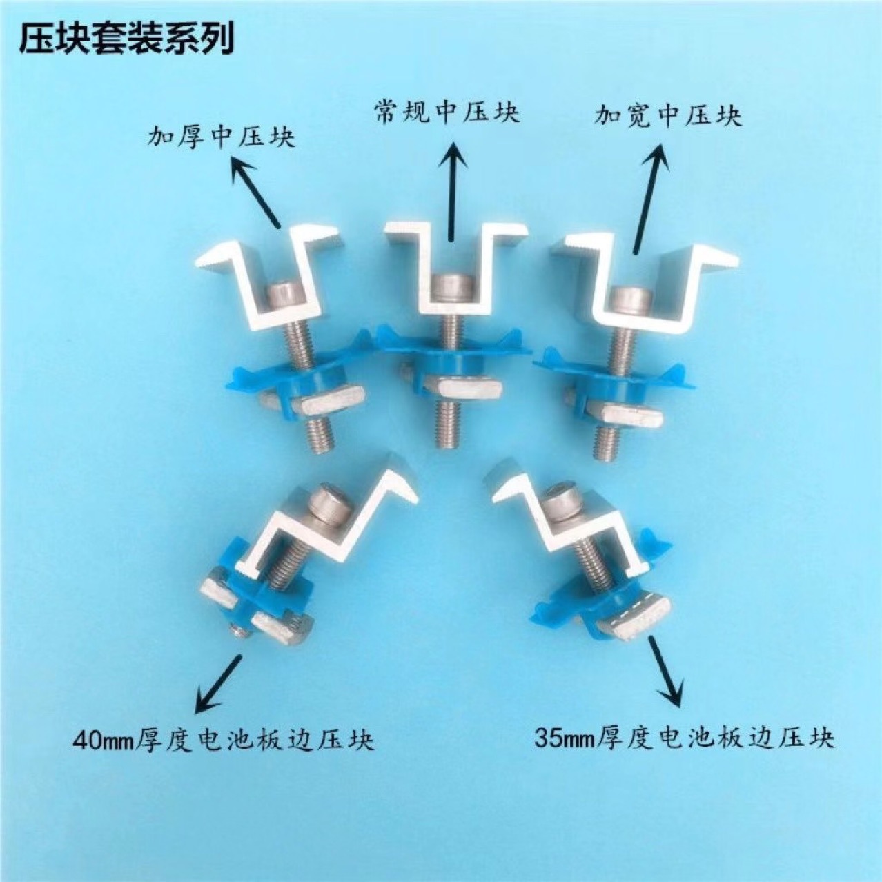 铝合金中压块阳光房配件连接件中压块组合压块光伏压块中压边压