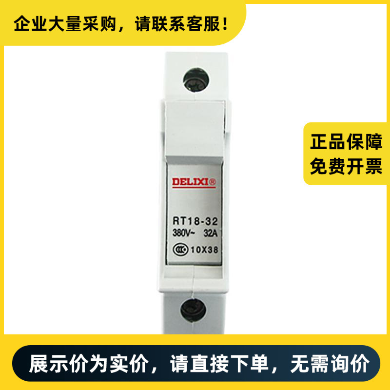 德力西电气 RT18 熔断器底座 RT18-32 座 | RT1832Z