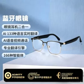 智能眼镜;蓝牙耳机