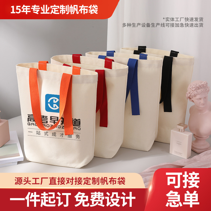 帆布袋定 制帆布包定 做环保购物袋子广告宣传袋手提书袋印logo图