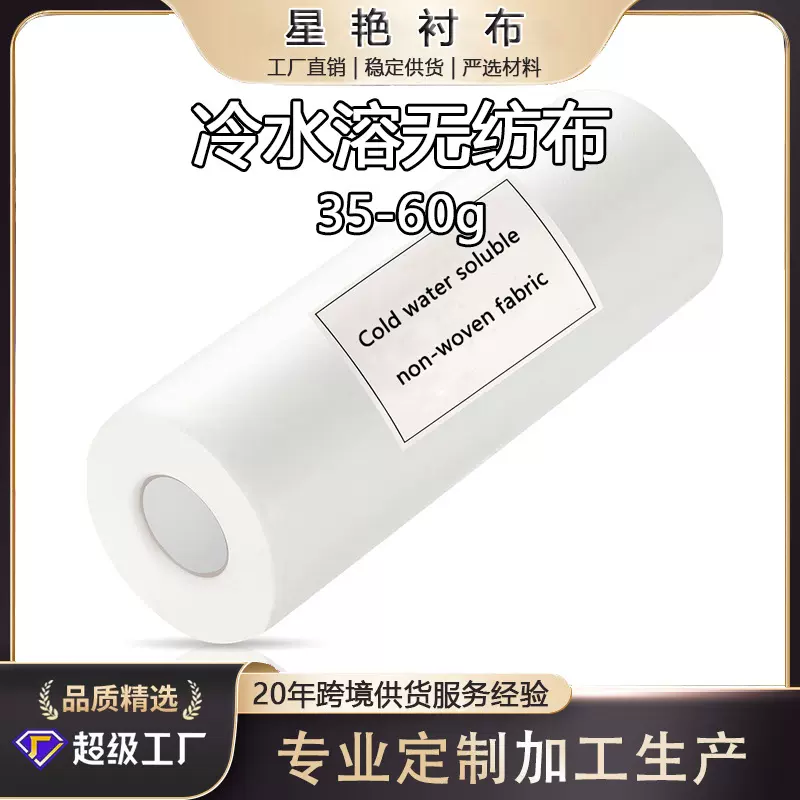 跨境热销全克重绣花水溶衬冷水溶无纺布水溶性纸朴水溶性无纺布衬