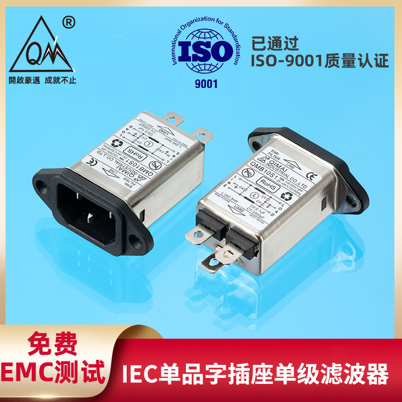 IEC 単一ソケット単段フィルター精密機器特殊 10A 小型抗干渉電源ベースフィルター|undefined