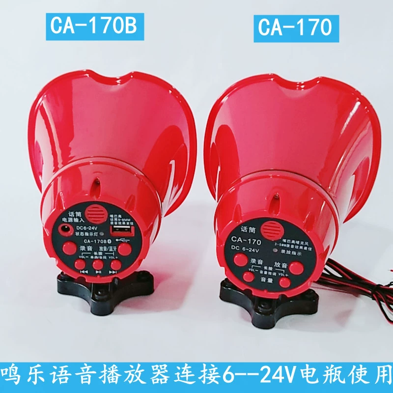 Усилитель звука Mingle CA-170 170B для записи и воспроизведения голоса, подключение к громкоговорителю для уличных торговцев, 6-