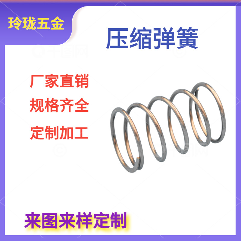 弹簧厂家 供应压缩弹簧压力弹多规格弹簧加工弹簧压簧高弹力