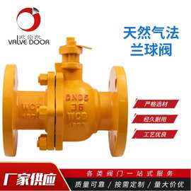 铸钢天然气专用法兰球阀Q41F-16C石油煤气燃气防火防静电球阀