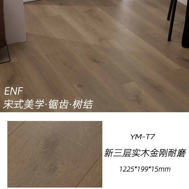 厂家现货新三层实木复合地板整芯直贴ENF原木色地暖木地板自己铺|undefined