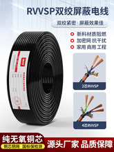 國標RVVSP雙絞屏蔽線2/4芯0.5/1.0/1.5平方控制電纜線485信號線