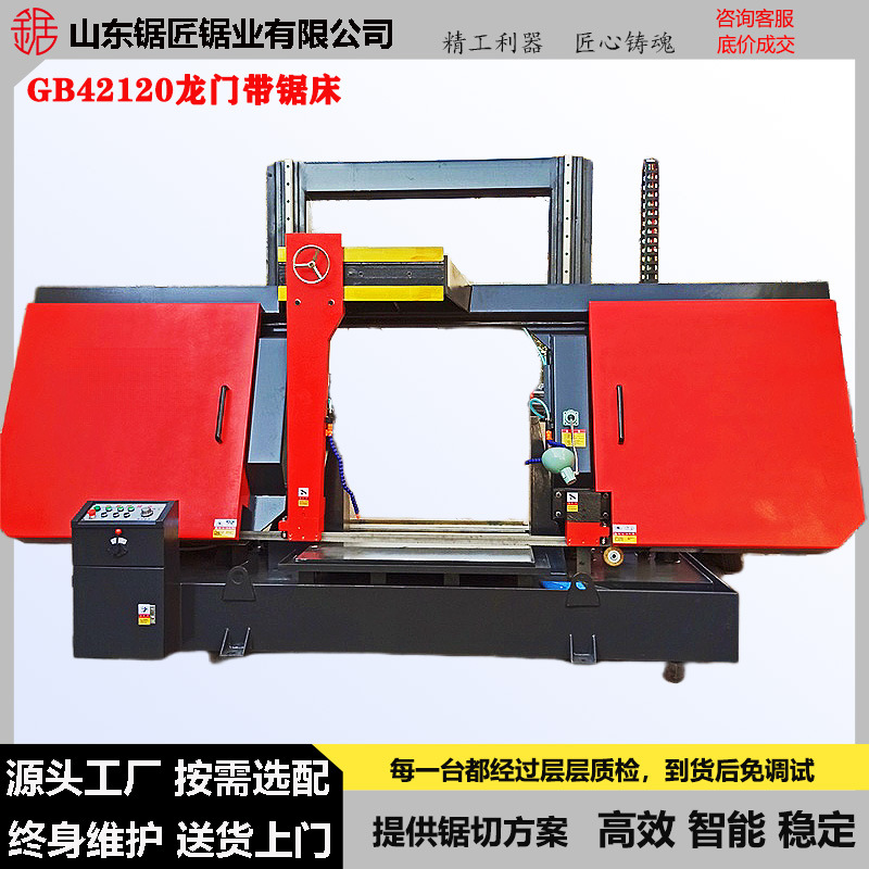 现货供应GB42120金属带锯床 龙门双柱带锯床 源头厂家 质量保证