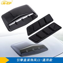 汽车引擎盖机盖装饰假风口外饰通风口个性改装配件粘贴型鲨鱼腮