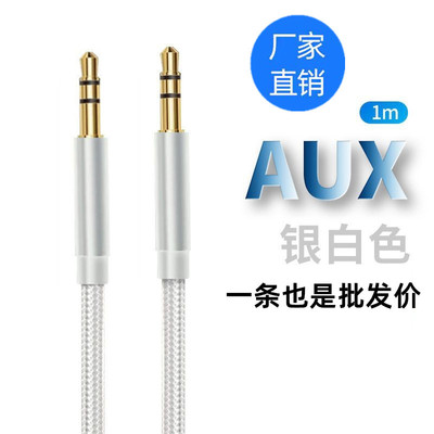 彩色aux音频线车用3.5mm公对公对录线纯铜台式电脑手机汽车音响线