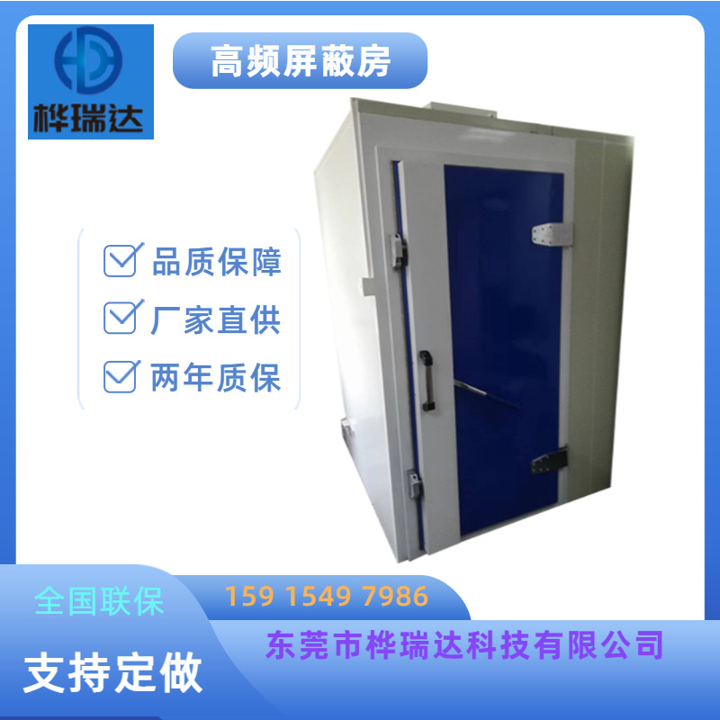 EMC屏蔽房 高频屏蔽房 电磁屏蔽室 5G屏蔽房 WiFi 蓝牙测试屏蔽房