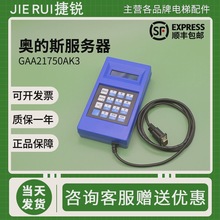 奥的斯电梯服务器GAA21750AK3蓝色TT调试器杭州西奥中英文操作器