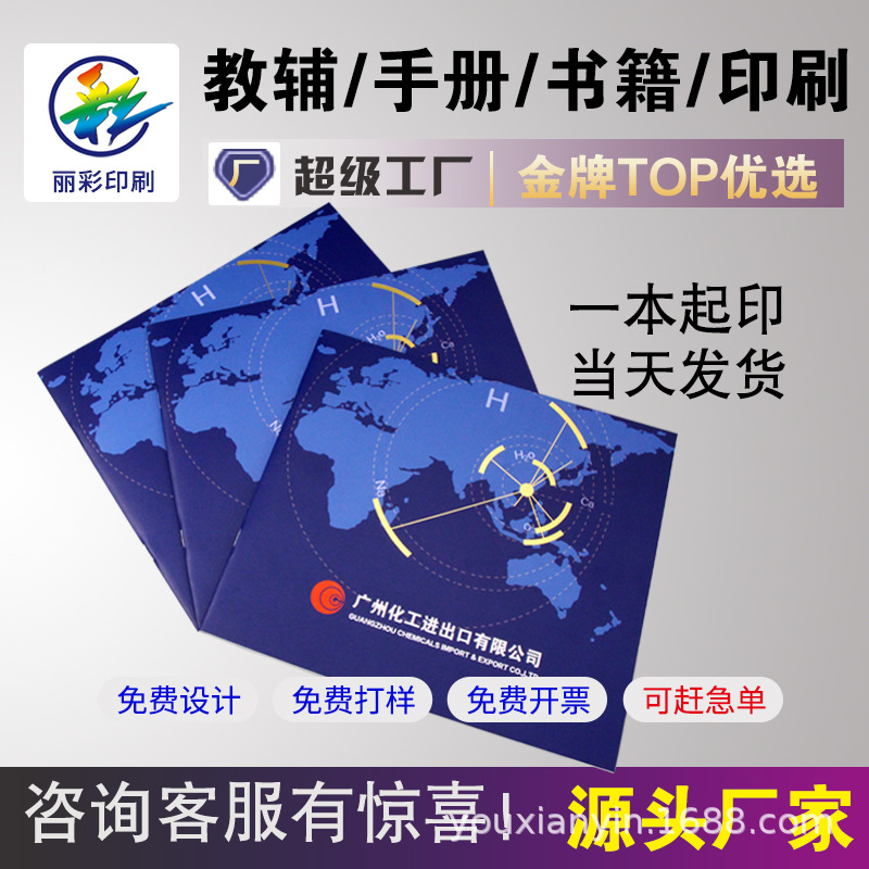 产品说明书折页彩色宣传册印刷折叠骑马钉小册子免费设计定 制