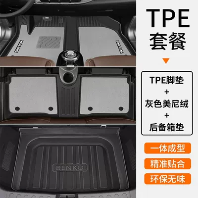 24 Wuling Original Floor Mat — Universal Foot Pad - tpe-anti-slip-foot-pad-meni-velvet-trunk-mat-grey-special-for-23-24-bingo-high-end-rice-grain-pattern