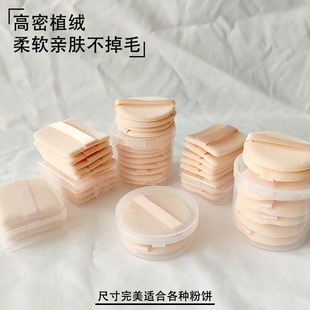 Ultra-thin high-density flocking dry powder puff fixed makeup powder puff round square big brand replacement powder cake powder puff sponge powder puff