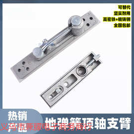 地弹簧配件有框门加厚配件 暗藏木门上下门轴支臂上转轴顶轴配件